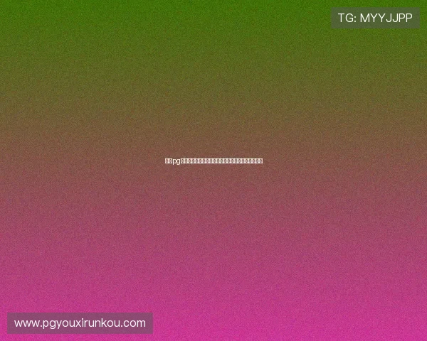 问鼎pg电子娱乐平台下载：常见问题解答与客服支持全攻略