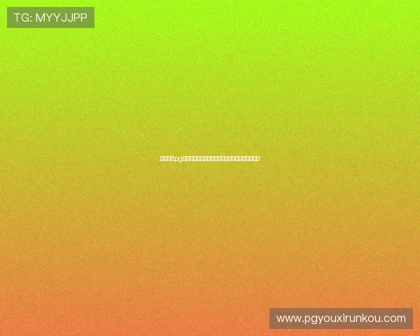 永利皇宫pg充值提现流程详解确保资金安全快速到账体验顺畅